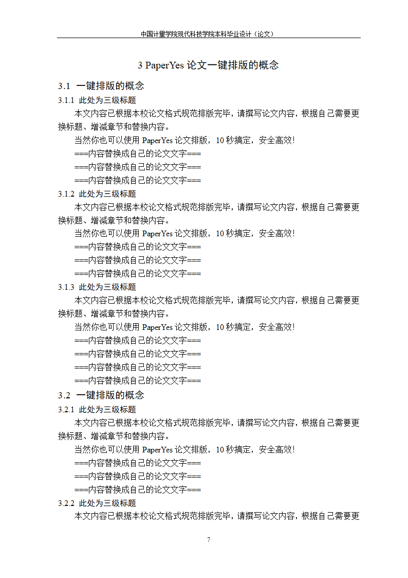 中国计量大学现代科技学院-本科毕业论文格式模板范文.docx第15页