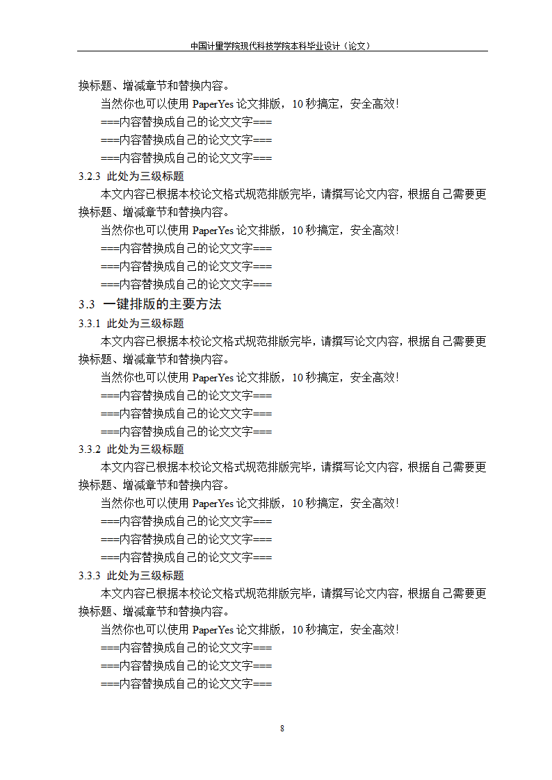 中国计量大学现代科技学院-本科毕业论文格式模板范文.docx第16页