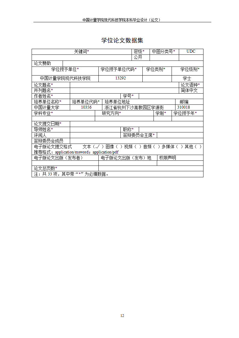 中国计量大学现代科技学院-本科毕业论文格式模板范文.docx第20页