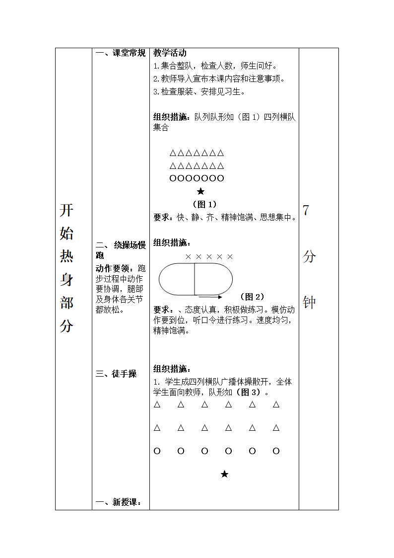 三年级体育 跆拳道十级修炼  教案 全国通用.doc第2页