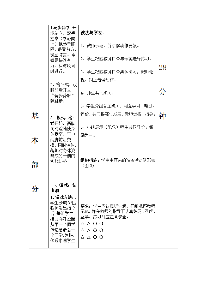 三年级体育 跆拳道十级修炼  教案 全国通用.doc第3页