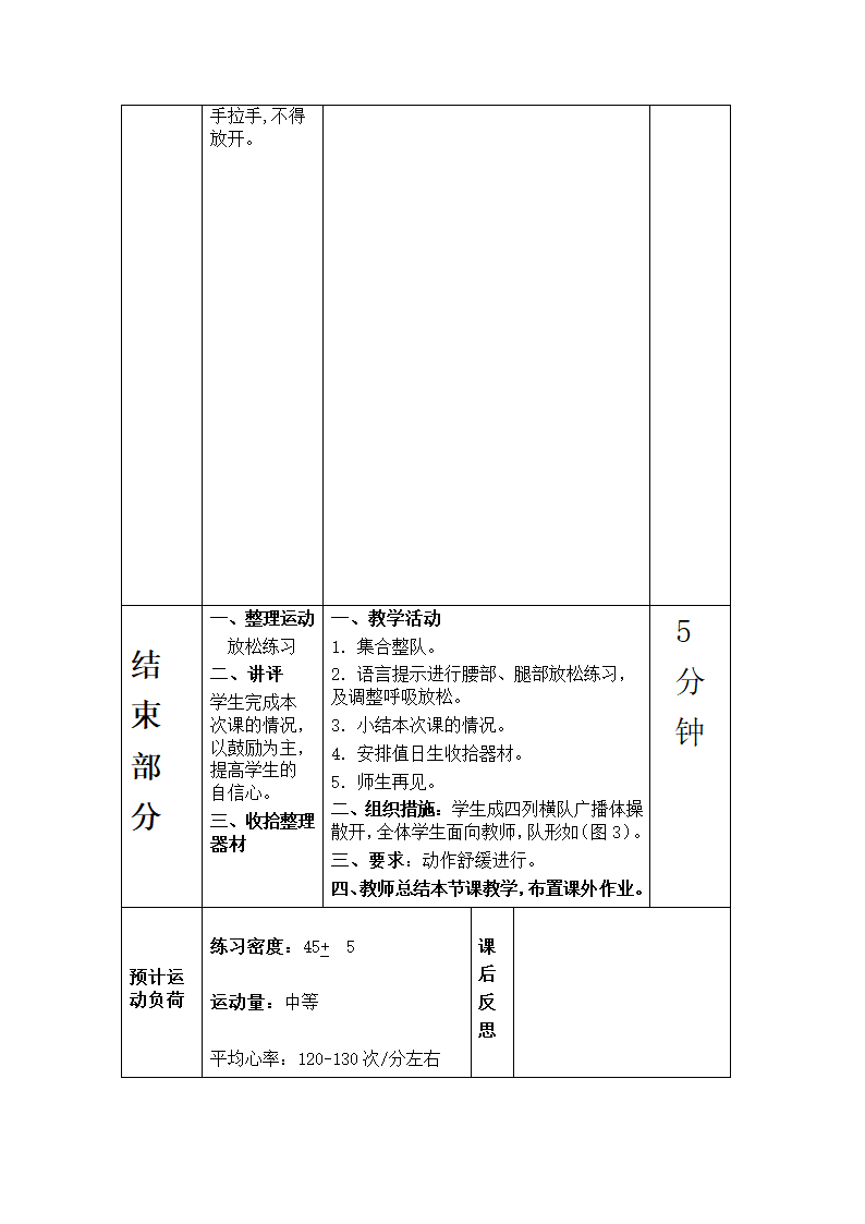 三年级体育 跆拳道十级修炼  教案 全国通用.doc第4页