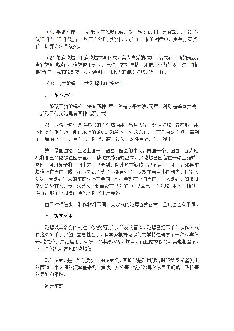 二年级体育教案-抽陀螺 - 汉族民俗体育游戏  全国通用.doc第3页