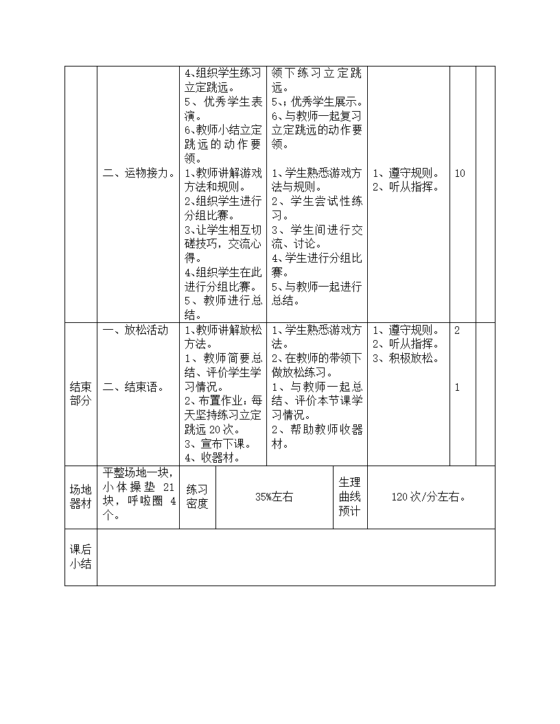 三年级体育教案-跳跃——立定跳远 全国通用.doc第2页