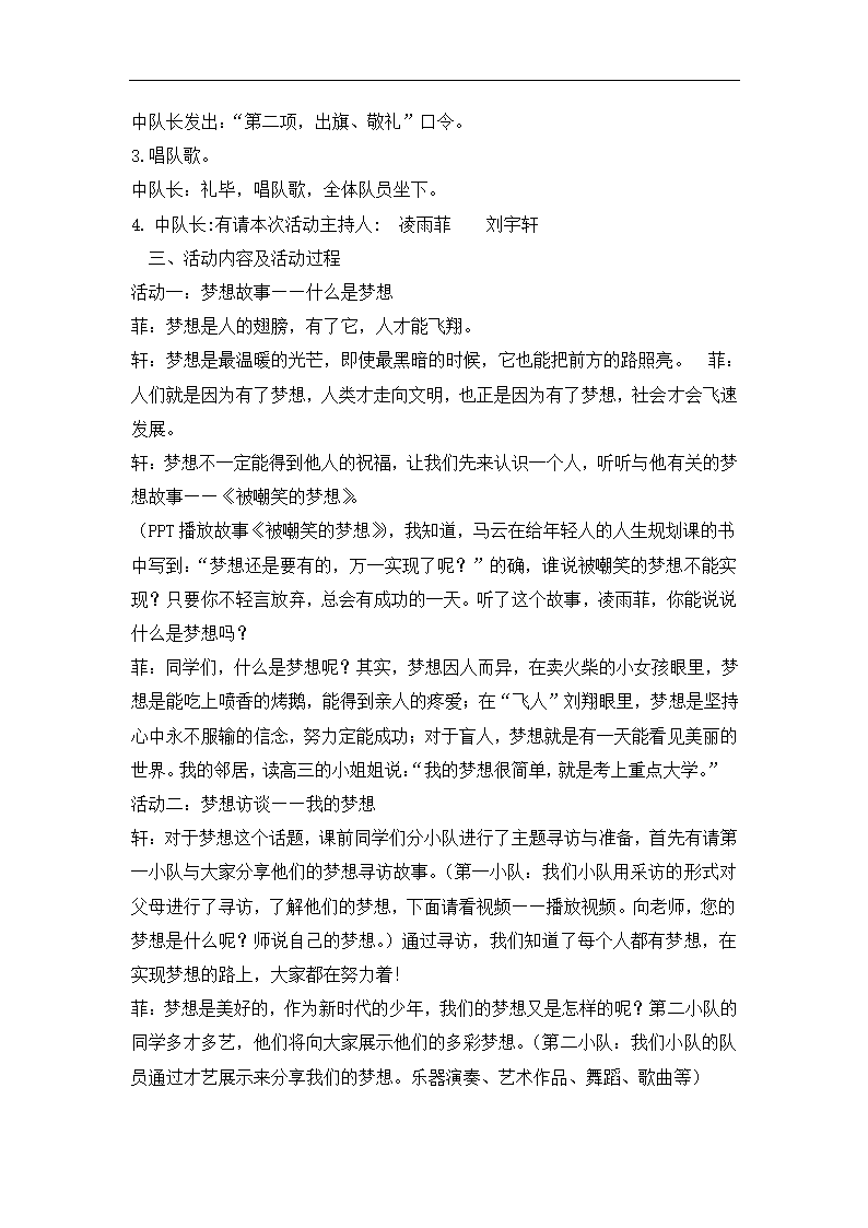 六年级主题班会教案-我的梦 中国梦 全国通用.doc第3页