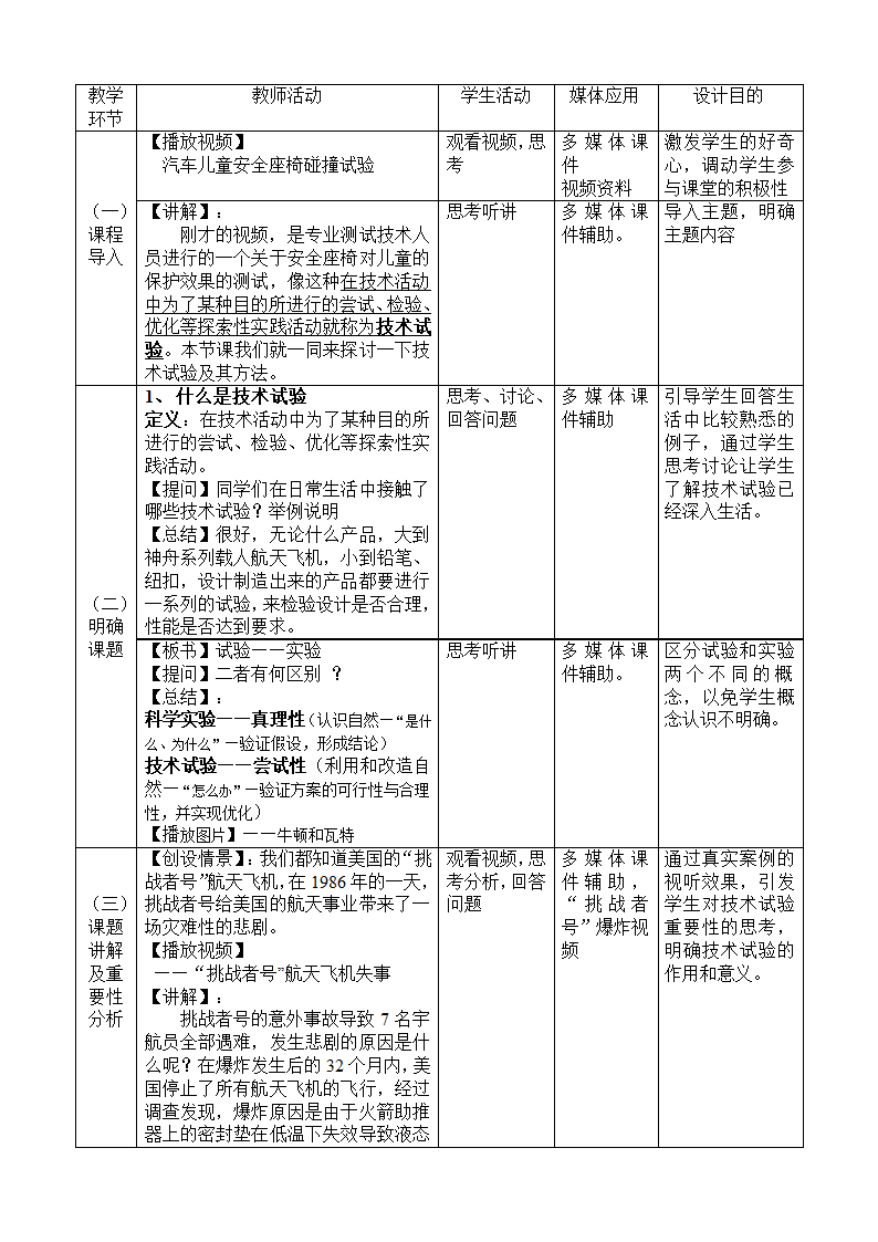 苏教版高中通用技术 必修一2.3  技术试验及其方法  教案.doc第3页