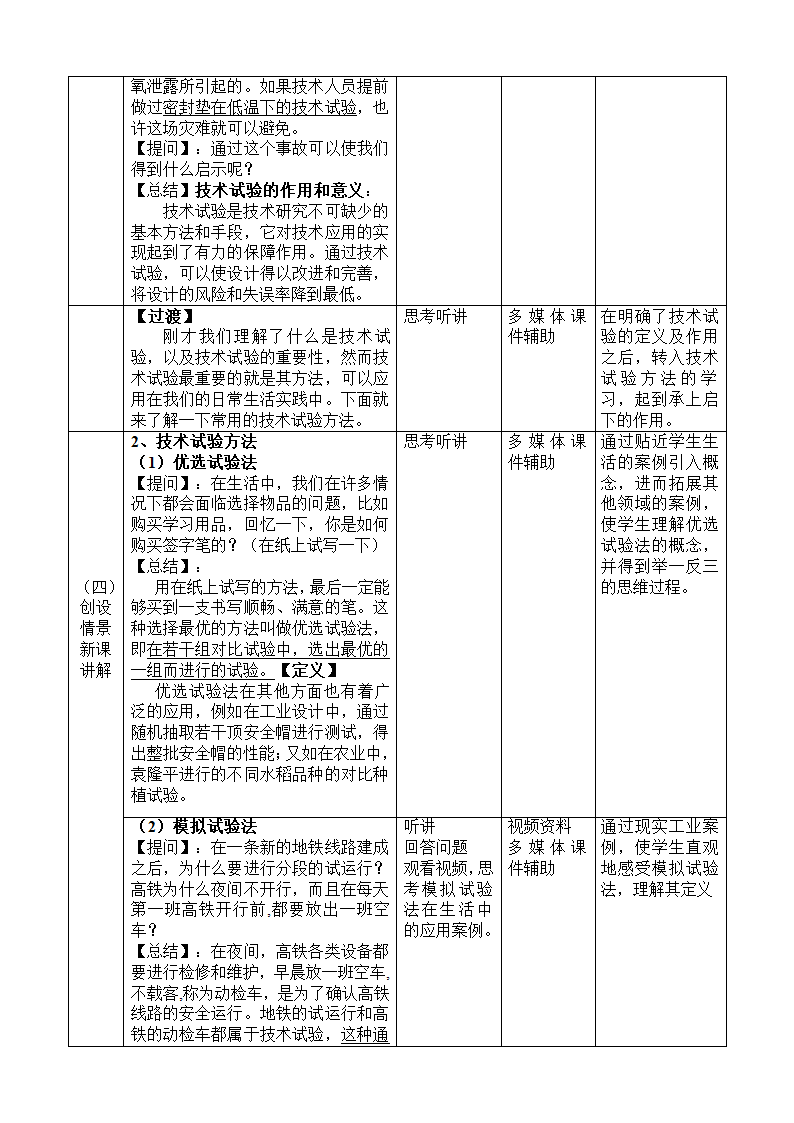 苏教版高中通用技术 必修一2.3  技术试验及其方法  教案.doc第4页