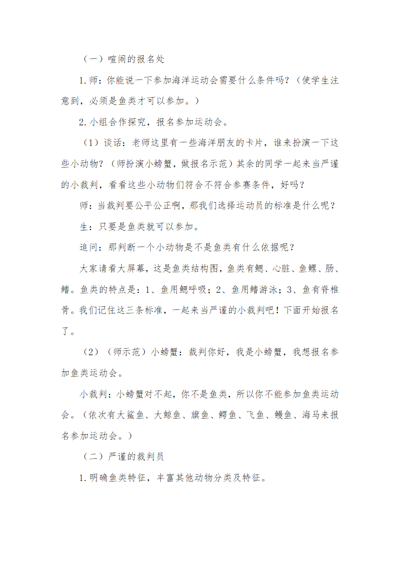 通用版   一年级主题班会教案 鱼类运动会.doc第2页