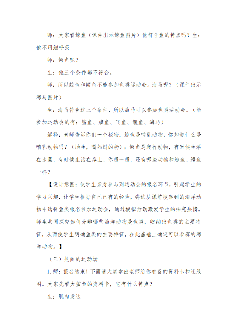 通用版   一年级主题班会教案 鱼类运动会.doc第3页