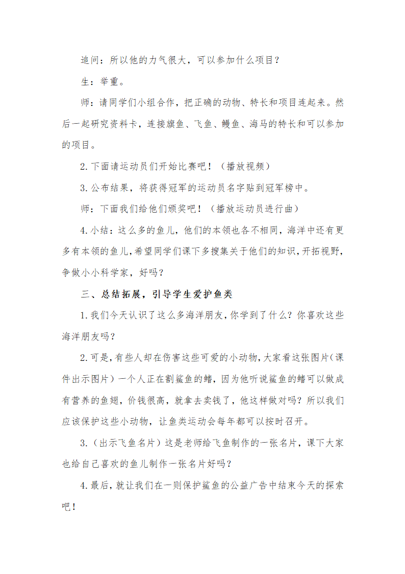 通用版   一年级主题班会教案 鱼类运动会.doc第4页