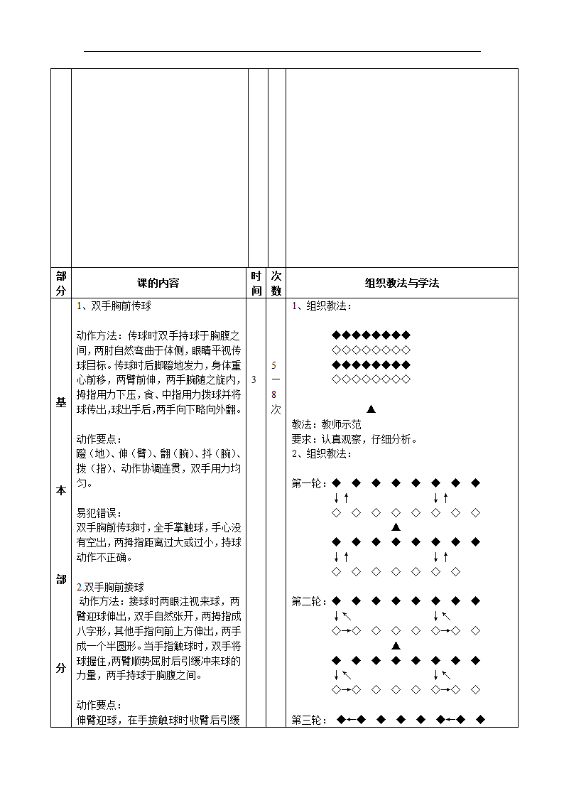 全国通用 五年级下册体育  双手胸前传接球 教案.doc第4页