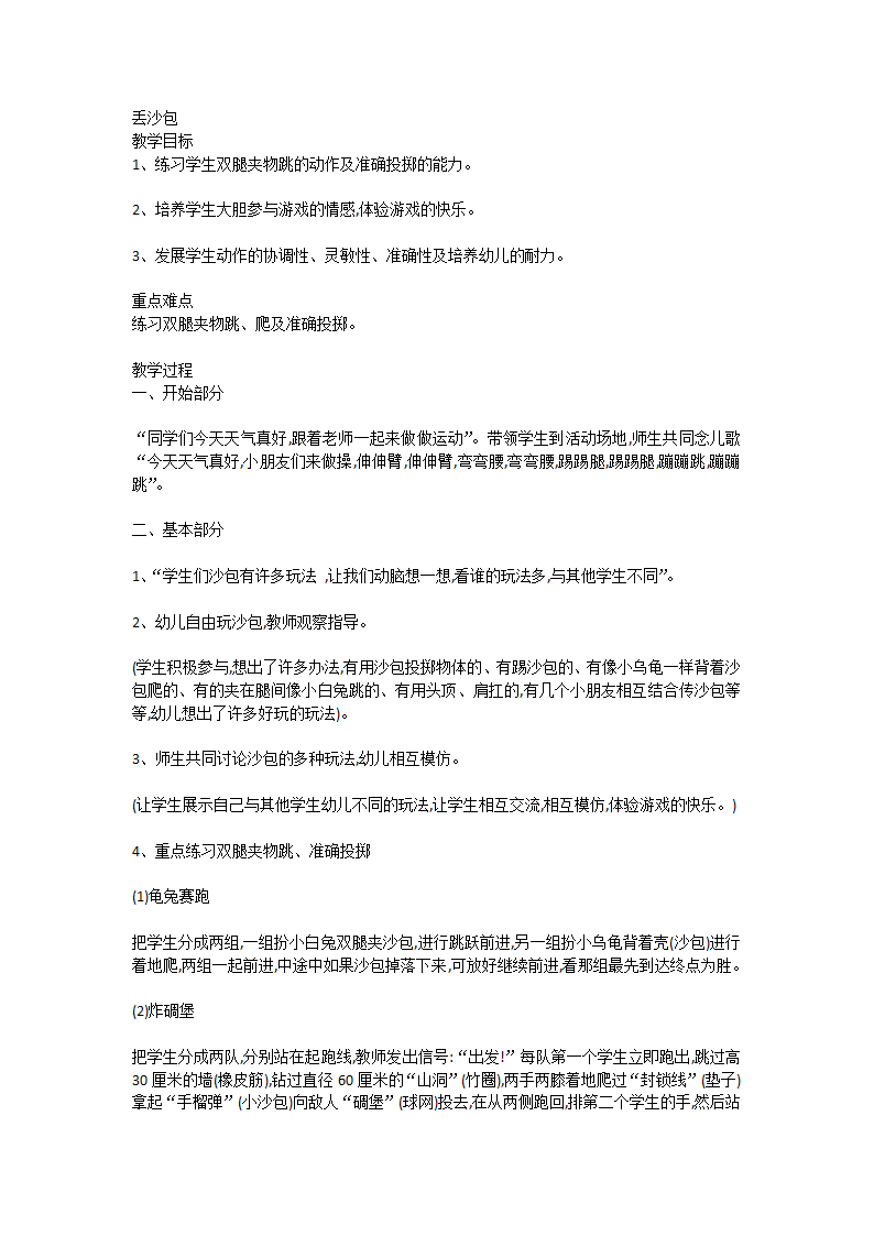 丢沙包（教案）通用版体育六年级下册1.doc第1页