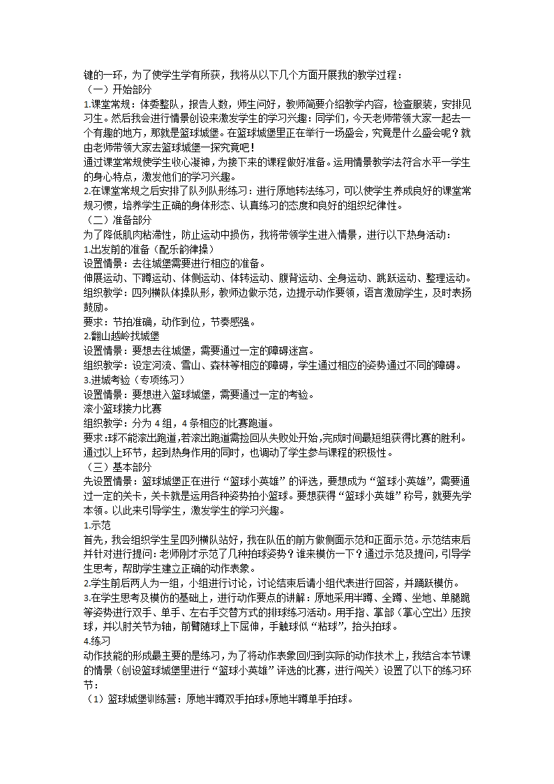 通用版 二年级下册 体育 原地多种姿势拍球 说课教案.doc第2页