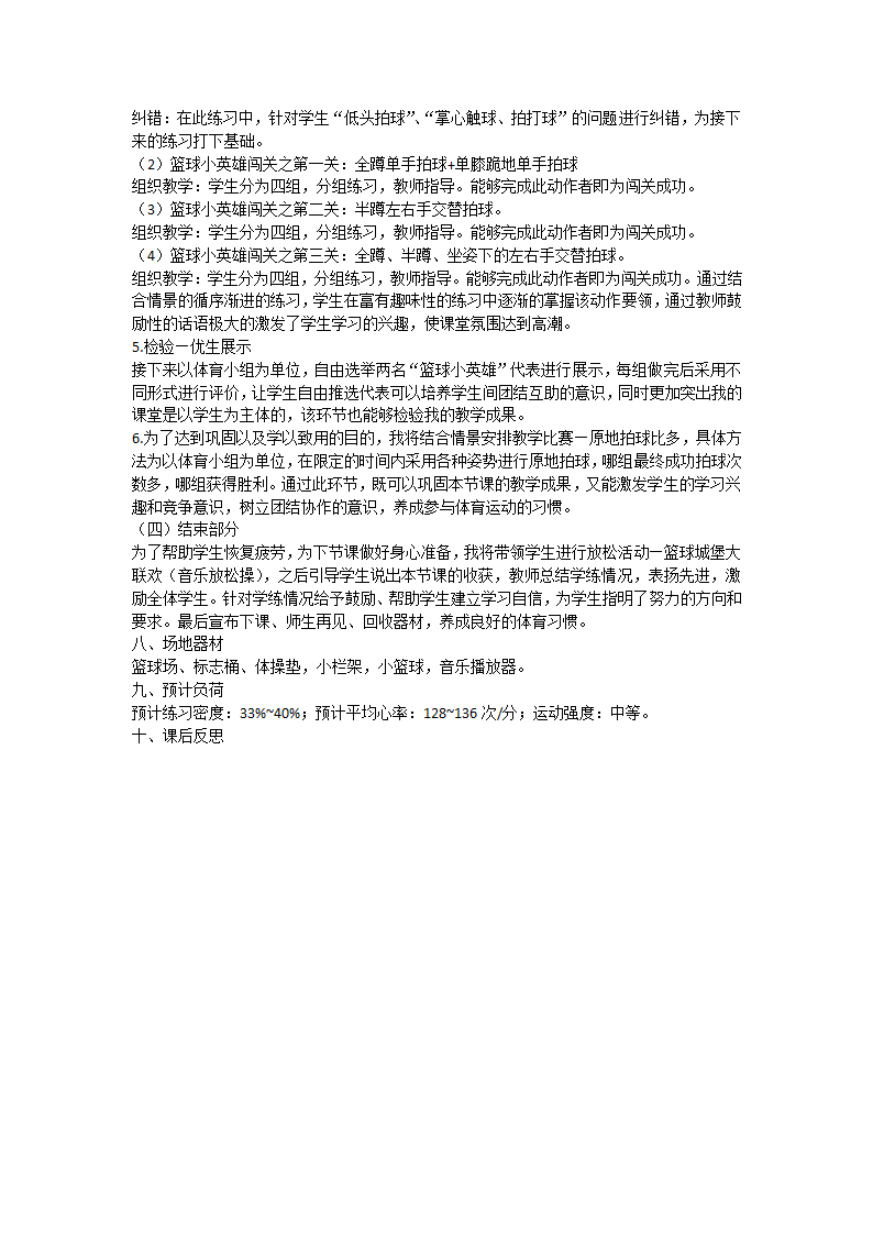 通用版 二年级下册 体育 原地多种姿势拍球 说课教案.doc第3页