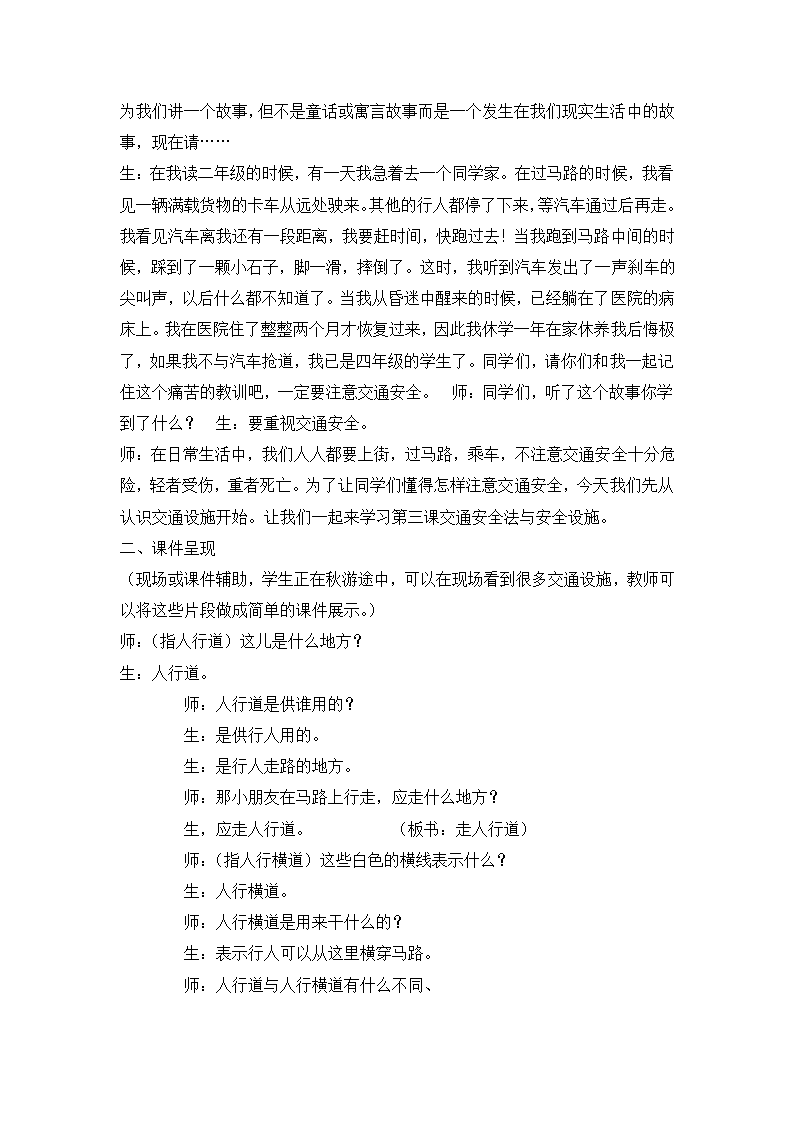 六年级安全教育 交通安全教育课  教案 全国通用.doc第2页