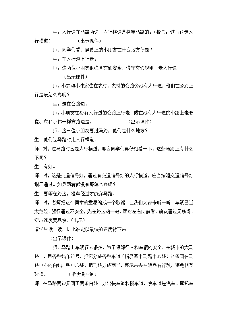 六年级安全教育 交通安全教育课  教案 全国通用.doc第3页