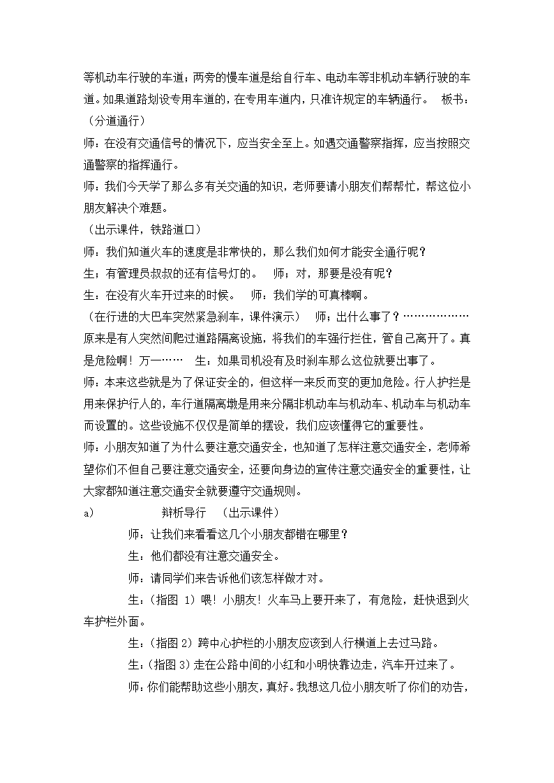 六年级安全教育 交通安全教育课  教案 全国通用.doc第4页