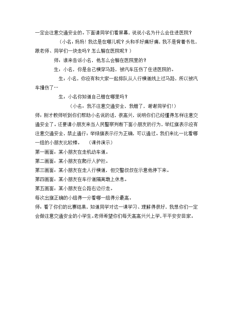 六年级安全教育 交通安全教育课  教案 全国通用.doc第5页