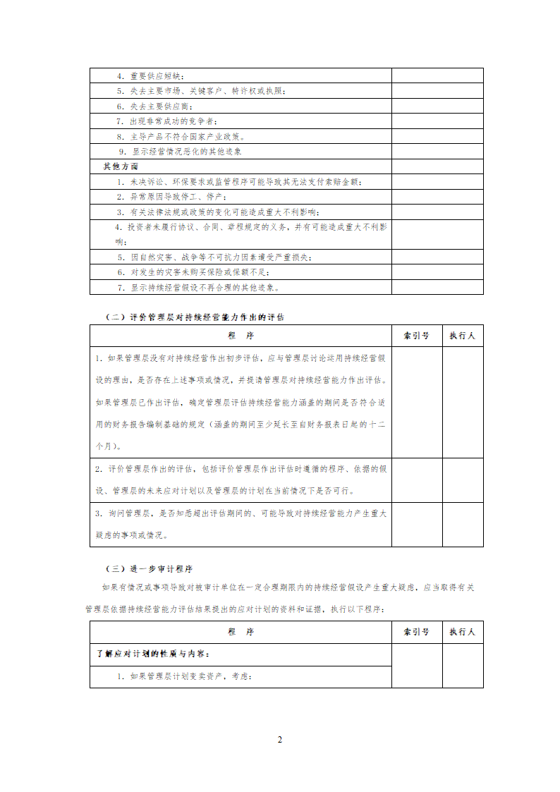 持续经营.doc第2页