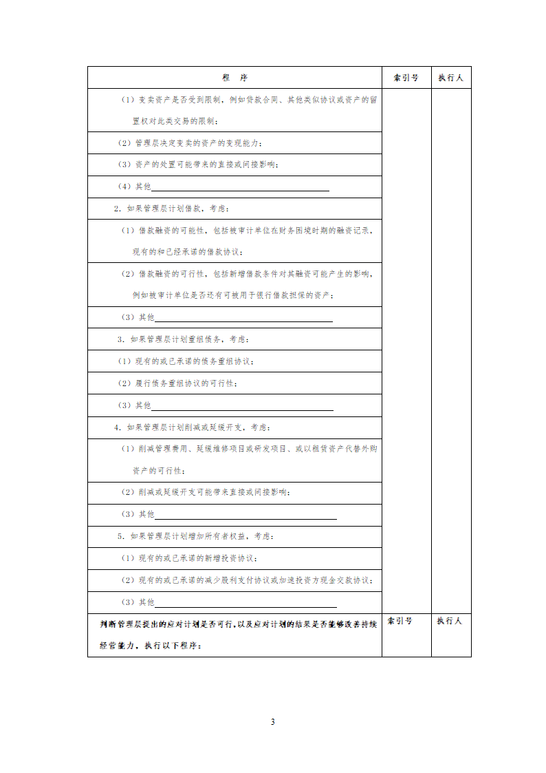 持续经营.doc第3页