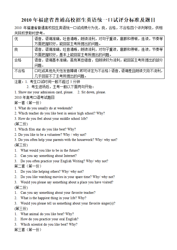 2010年高考口语考试题目第1页