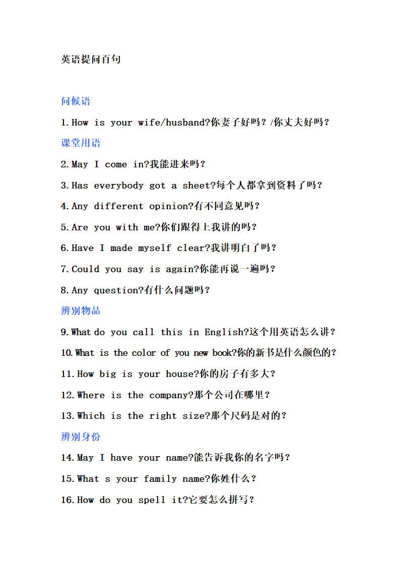 最新广东高考听说口语考试常用问答句第6页