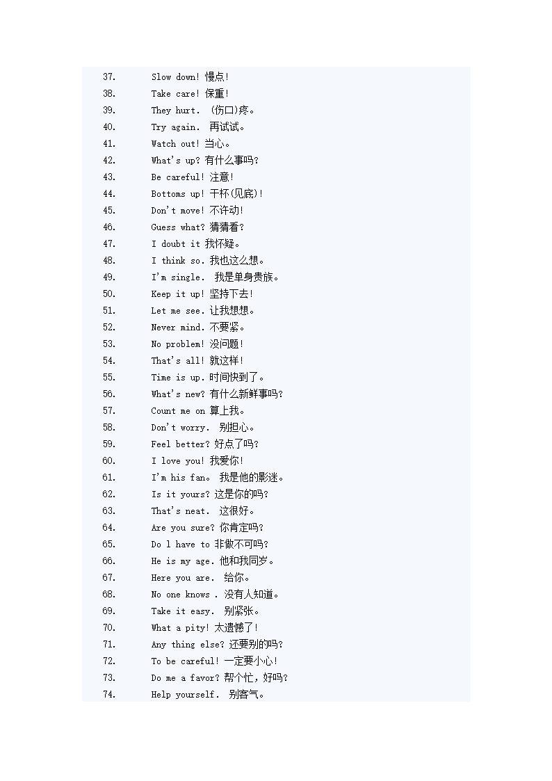 高考英语口语考试必背短语100句第2页