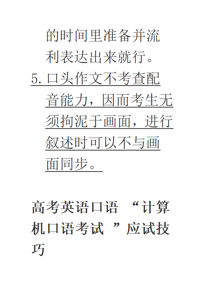 广西高考英语口语考试应试技巧必备学习第14页