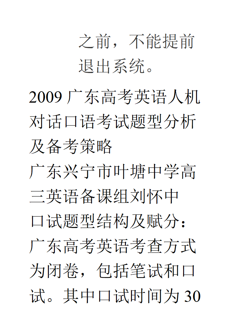 广西高考英语口语考试应试技巧必备学习第21页