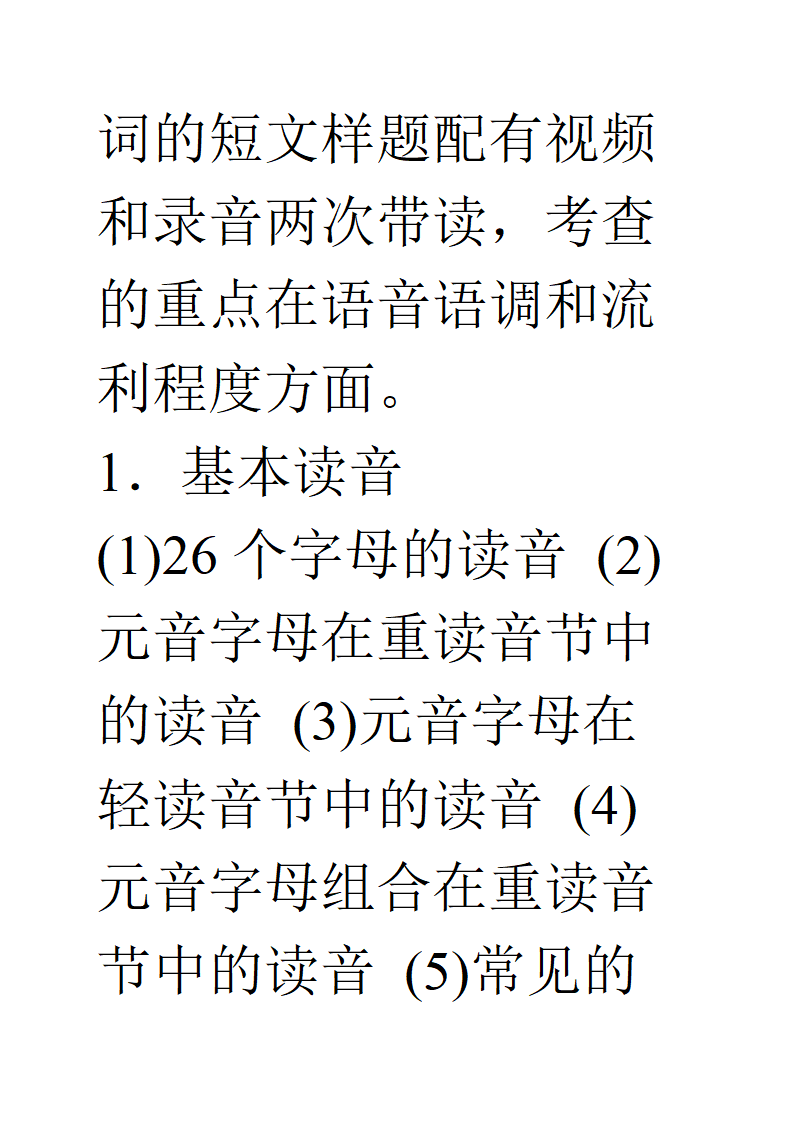 广西高考英语口语考试应试技巧必备学习第28页