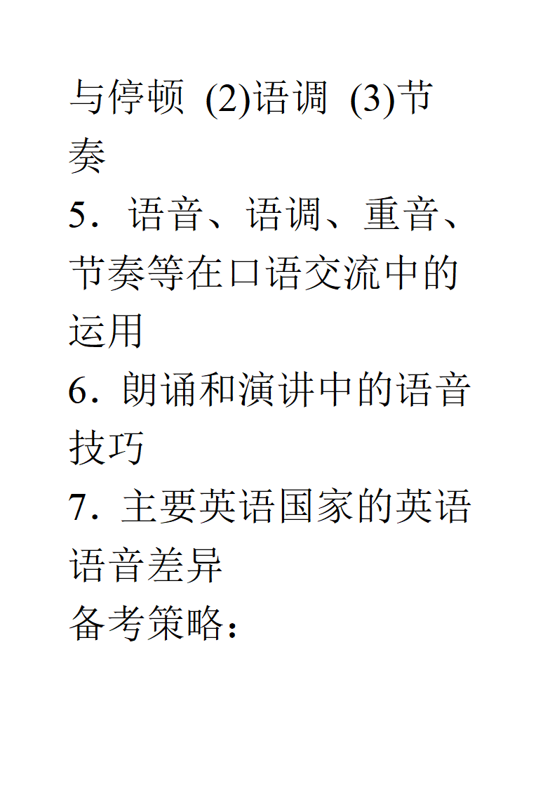 广西高考英语口语考试应试技巧必备学习第30页