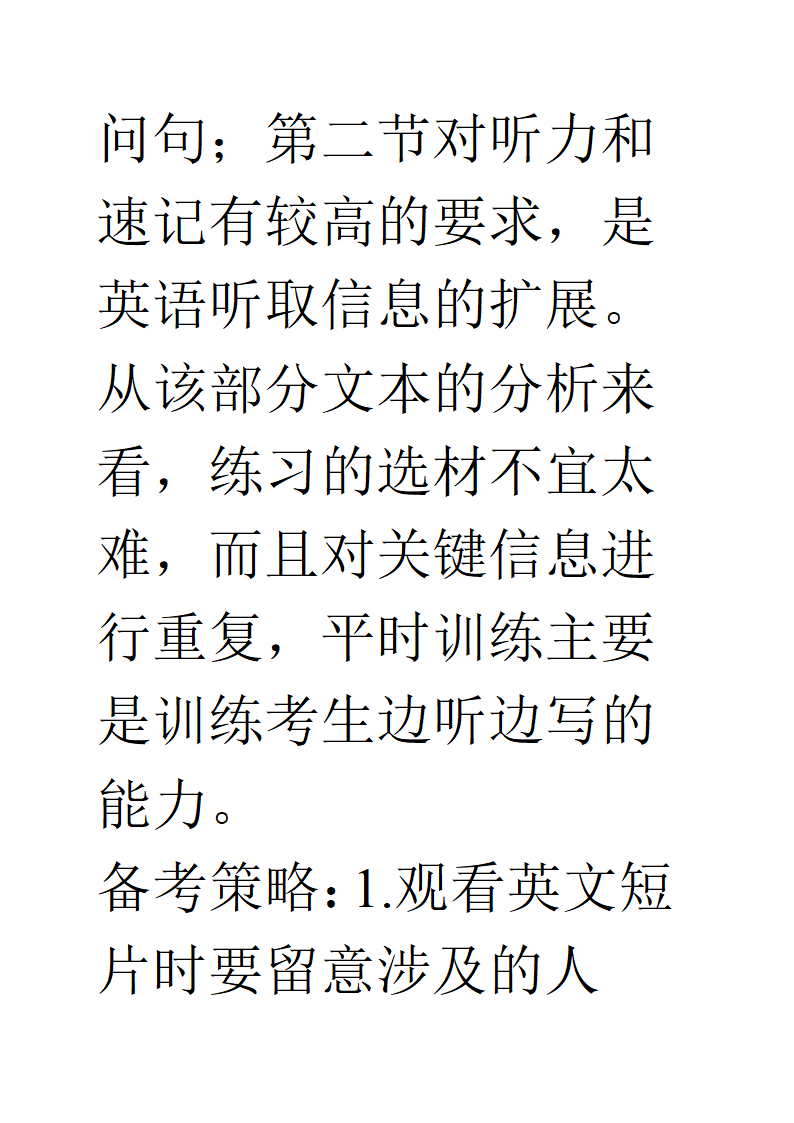 广西高考英语口语考试应试技巧必备学习第36页