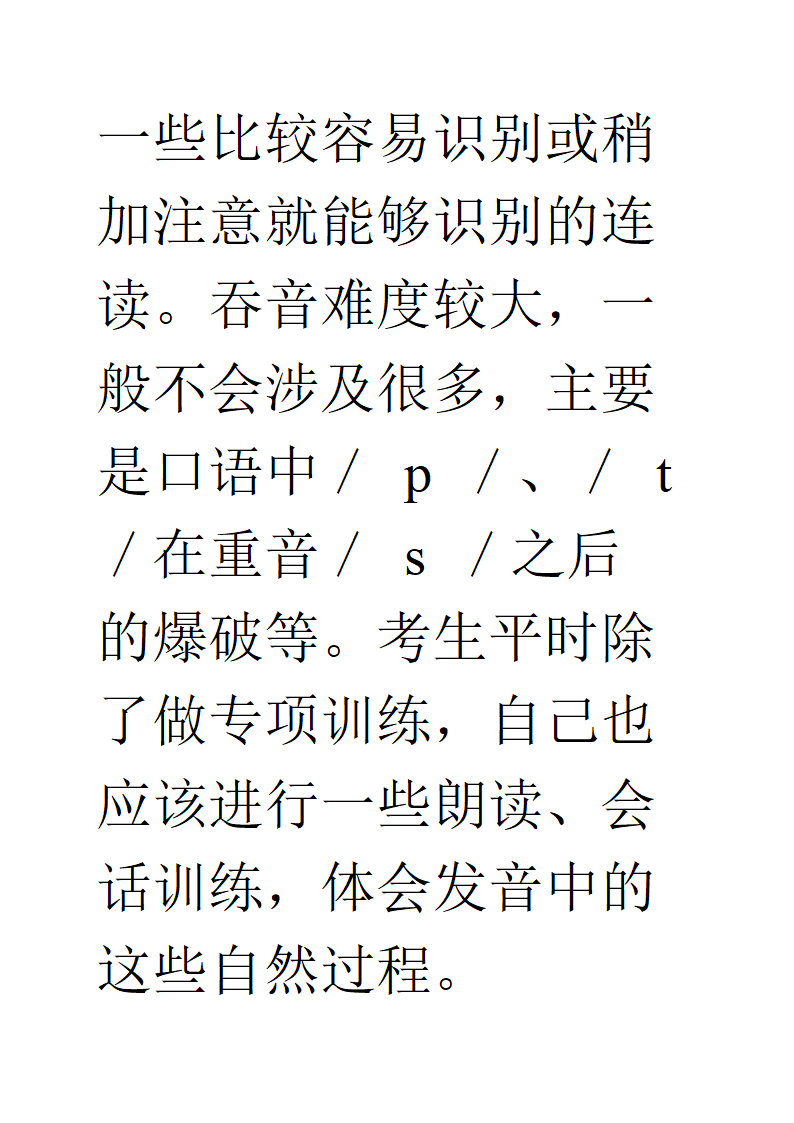 广西高考英语口语考试应试技巧必备学习第49页