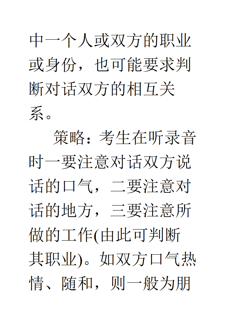 广西高考英语口语考试应试技巧必备学习第63页