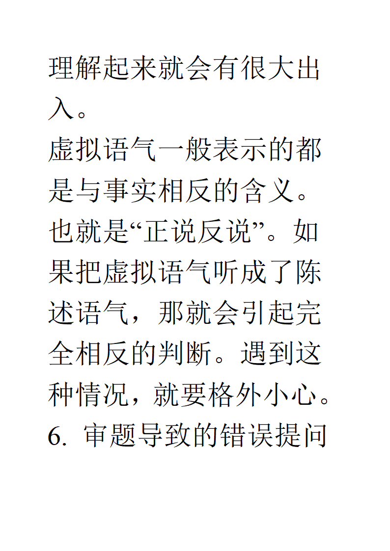 广西高考英语口语考试应试技巧必备学习第66页