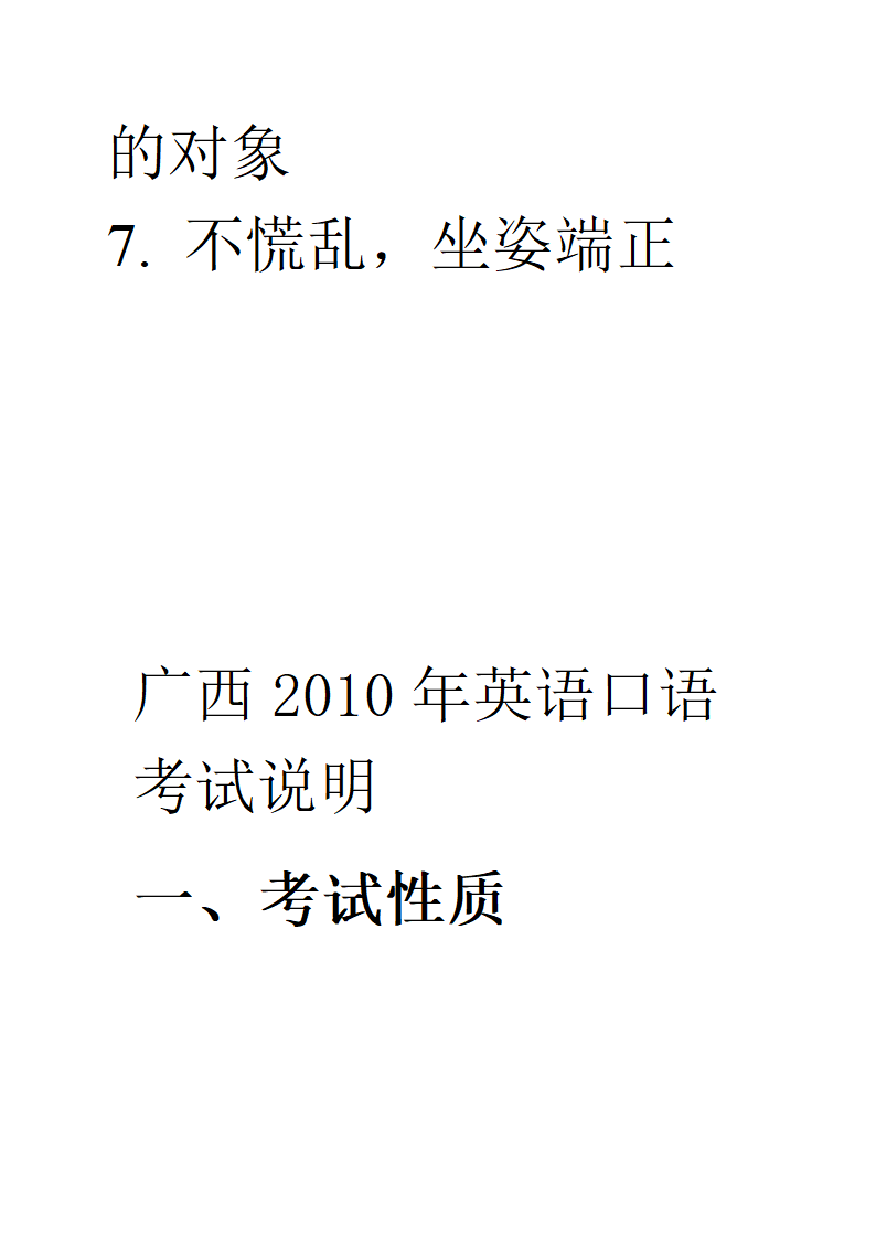 广西高考英语口语考试应试技巧必备学习第67页