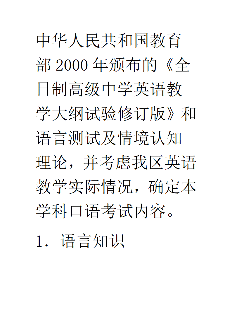 广西高考英语口语考试应试技巧必备学习第70页