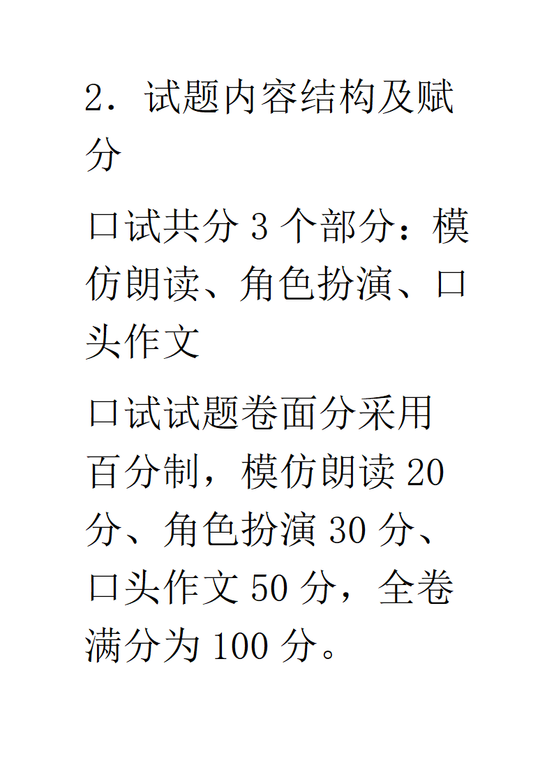 广西高考英语口语考试应试技巧必备学习第74页