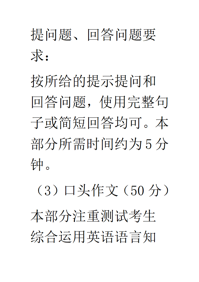 广西高考英语口语考试应试技巧必备学习第78页