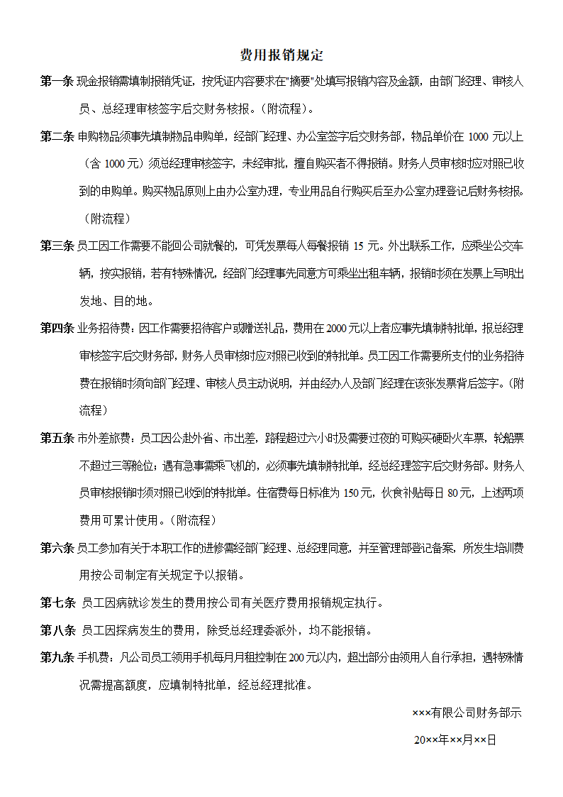 费用报销相关规章制度.doc第1页