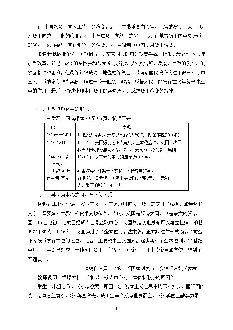 统编版   选择性必修1   第五单元  第15课 货币的使用与世界货币体系的形成   教案.doc第6页