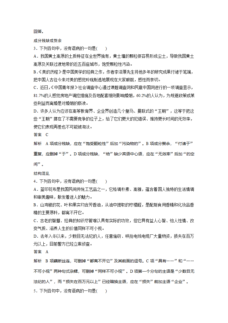 语文-人教版-一轮复习-课时作业29：六种病句类型专练.docx-语言文字应用-学案.docx第2页