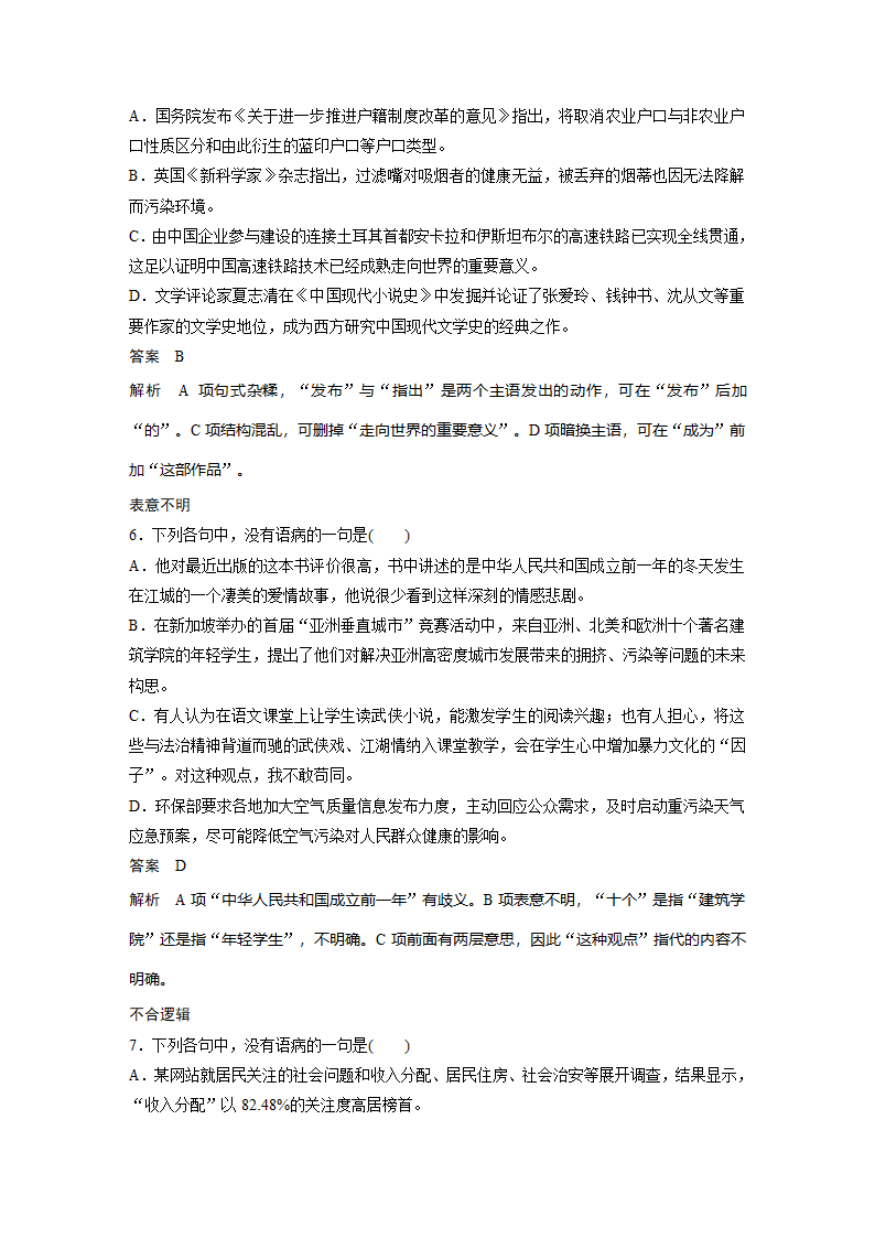 语文-人教版-一轮复习-课时作业29：六种病句类型专练.docx-语言文字应用-学案.docx第3页