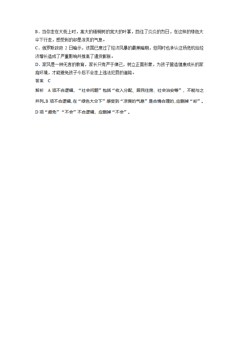 语文-人教版-一轮复习-课时作业29：六种病句类型专练.docx-语言文字应用-学案.docx第4页