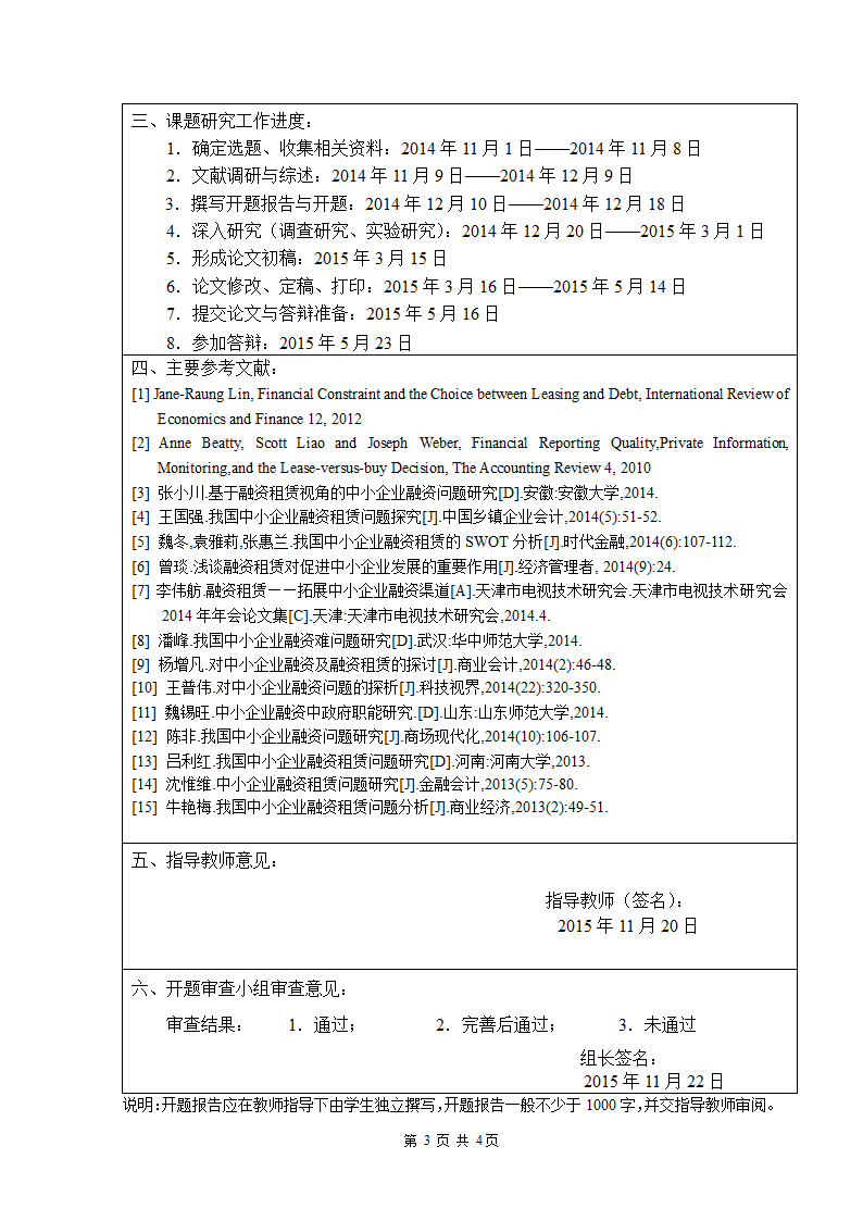 开题报告实例模版：我国中小企业融资租赁问题研究.doc第4页