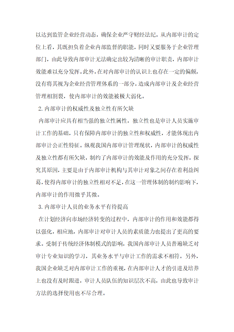 切实提高内部审计效能 充分发挥内部审计作用.docx第2页