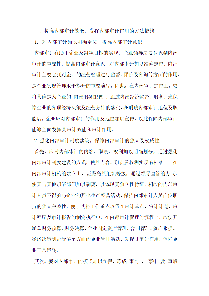 切实提高内部审计效能 充分发挥内部审计作用.docx第3页