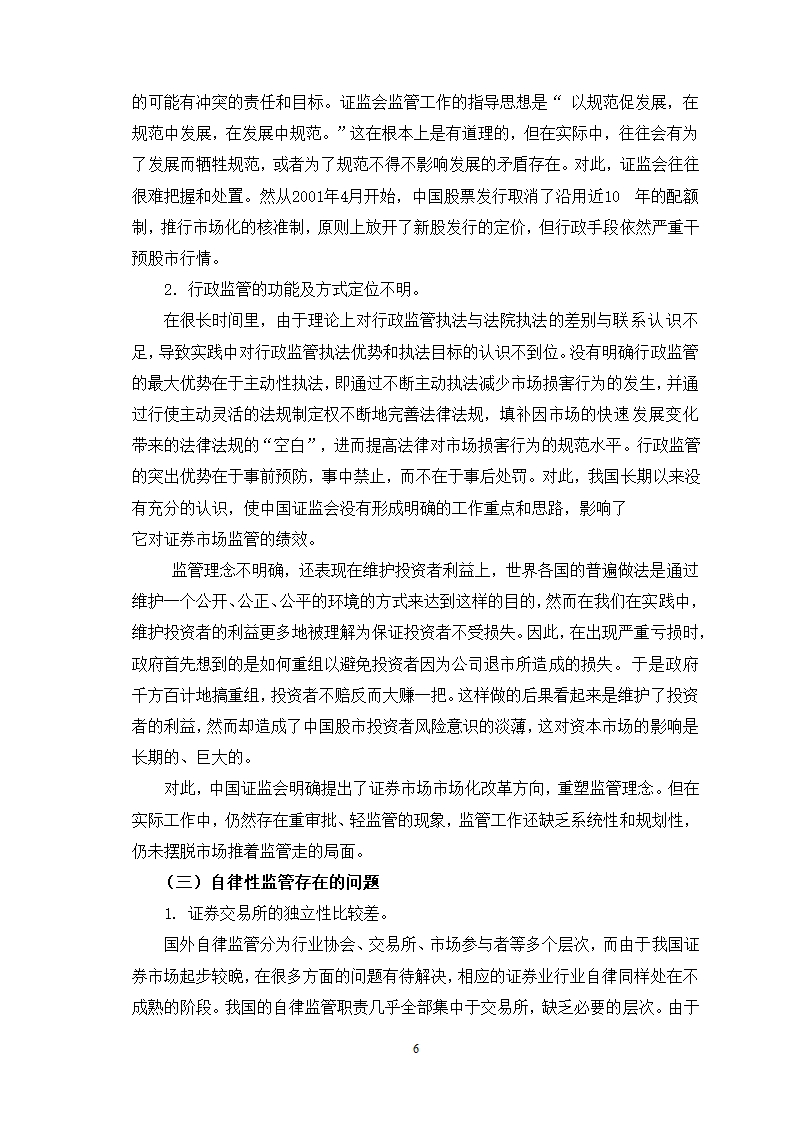 证券毕业论文：我国证券市场的监管问题研究.doc第9页