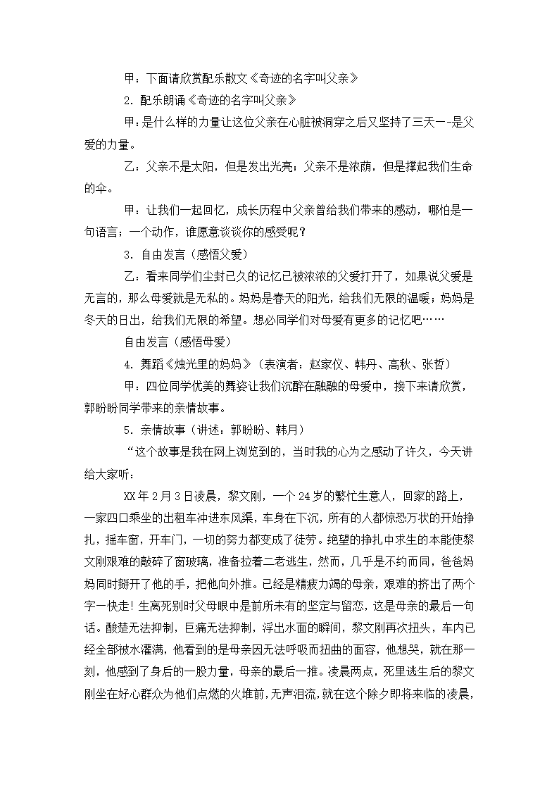 “我是否为父母想过”感恩主题班会教案.doc第2页