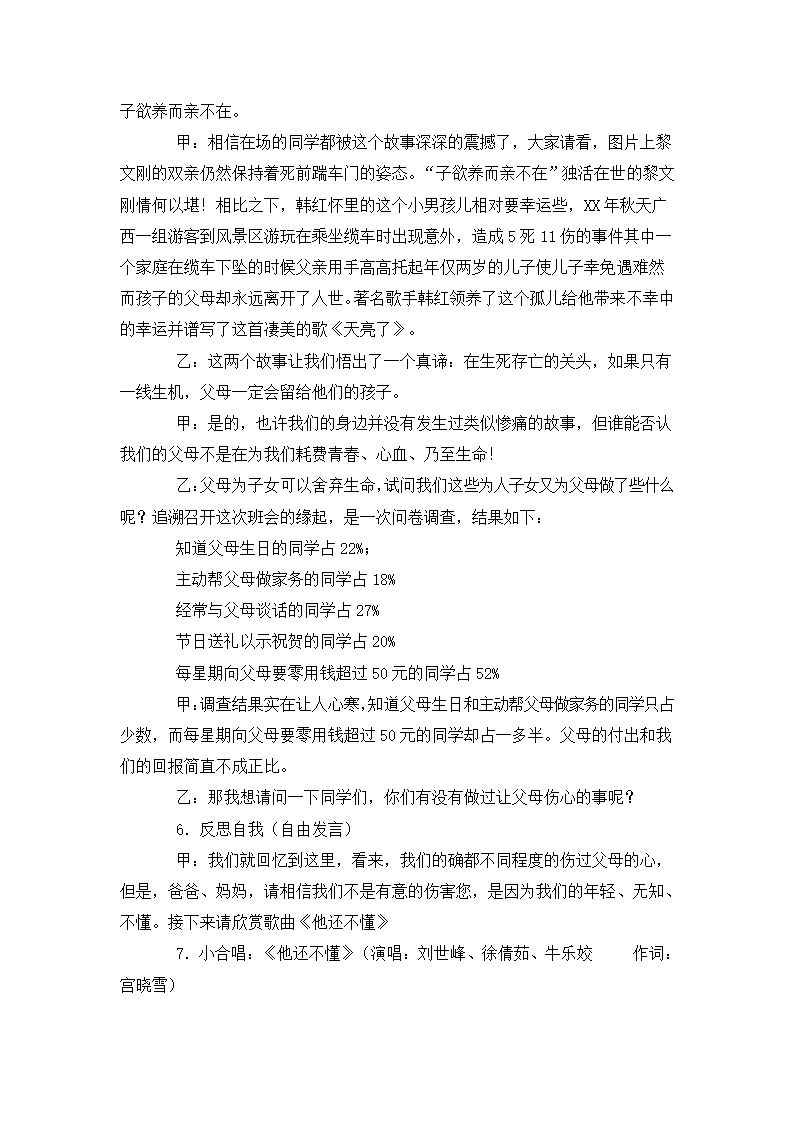 “我是否为父母想过”感恩主题班会教案.doc第3页